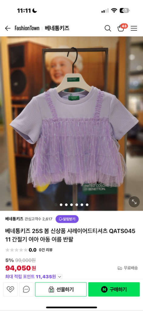 미착용) 베네통키즈 티셔츠 120 이미지