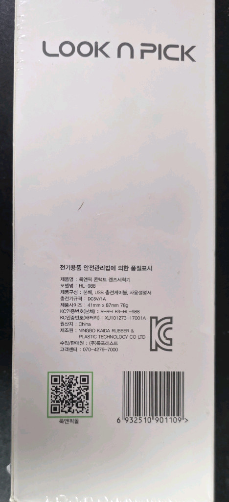 초음파 세척기 & 콘택트 렌즈 세척기 (글참조) <북수원> 이미지