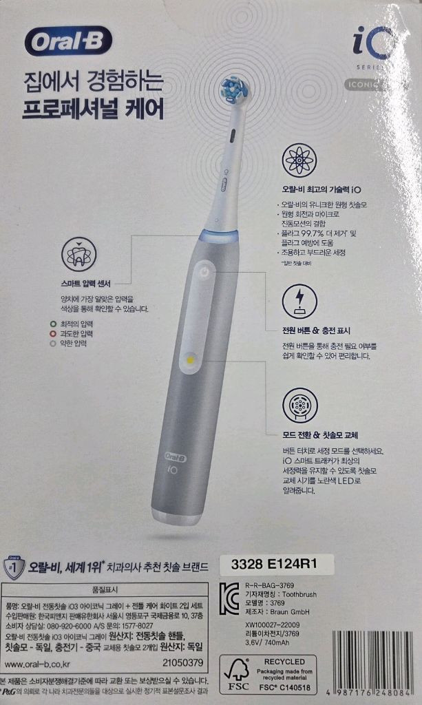 오랄비 iO 시리즈 3 전동칫솔 이미지