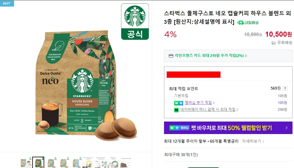 돌체구스토 네오 커피머신전용 캡슐 2종 미개봉 새상품, 1박스 가격(10월31까지) 이미지