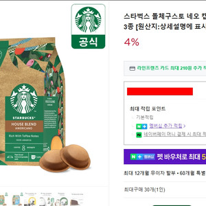 돌체구스토 네오 커피머신전용 캡슐 2종 미개봉 새상품, 1박스 가격(10월31까지) 이미지