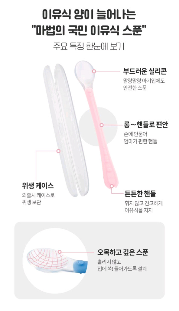 누비 이유식 스푼 + 케이스 / Nuby 실리콘 숟가락 / 이유식 필수품 이미지