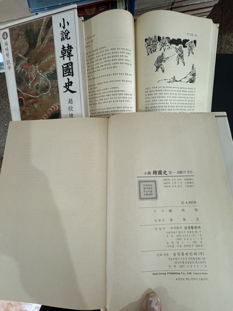 소설 한국사 삼성출판 15권 세트 배송비 포함 안전결제 가능 역사소설 중고책 이미지