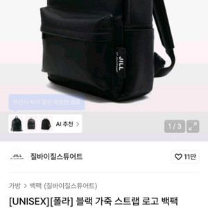질바이질스튜어트 블랙 가죽 스트랩로고 백팩 가방 이미지