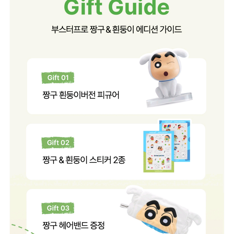 미개봉 메디큐브 에이지알 부스터프로 짱구 에디션+딥 리프팅 에이지 리페어크림 30m 새상품 피부마사지기 이미지