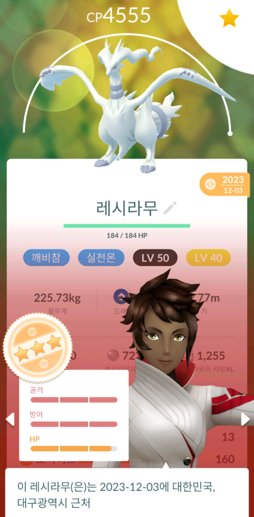 포켓몬고 전로치50강 각종로치 배로치 판매 이미지