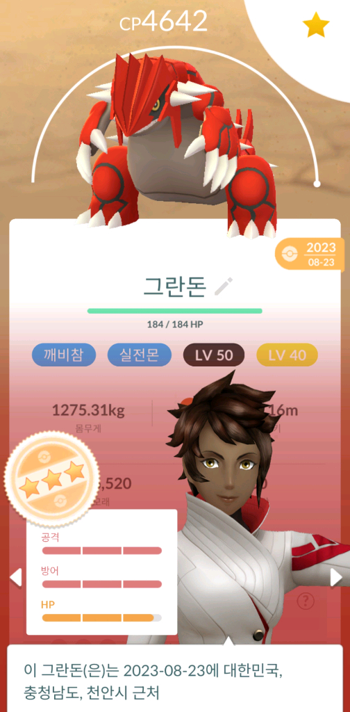 포켓몬고 전로치50강 각종로치 배로치 판매 이미지