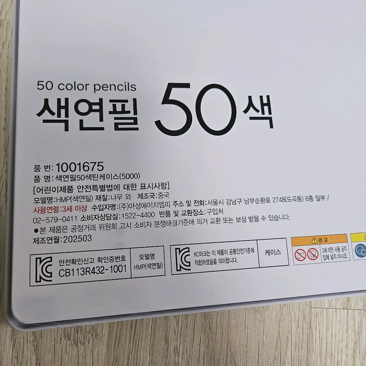 미개봉새상품)다이소 색연필 50색 세트 이미지