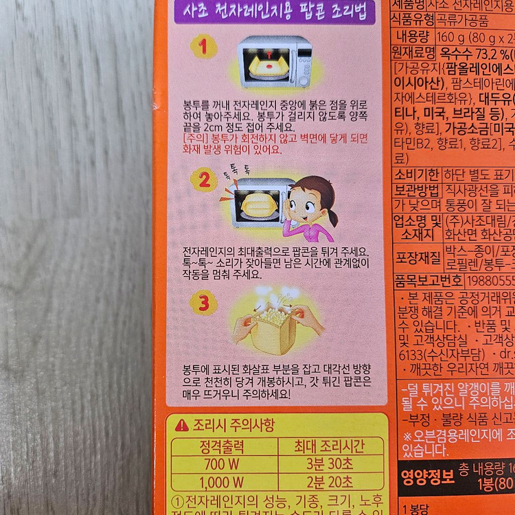일괄가격)사조 365 팝콘 달콤한맛 2봉입 2개 이미지