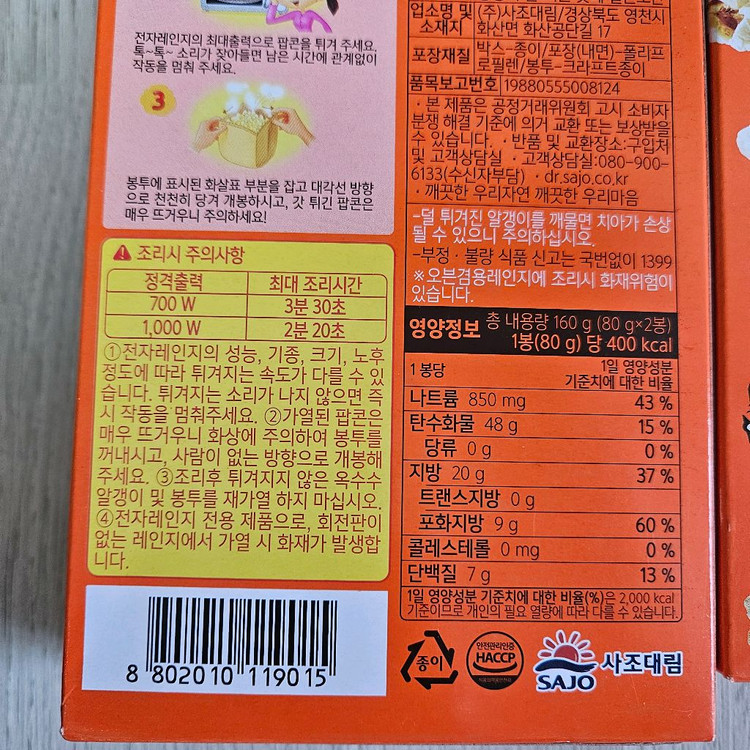 일괄가격)사조 365 팝콘 달콤한맛 2봉입 2개 이미지