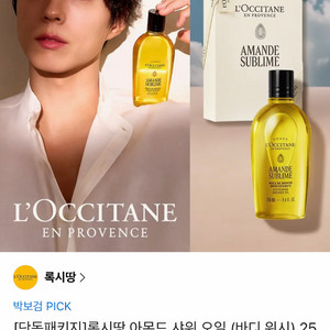 록시땅 아몬드 오일 바디워시 250ml 미개봉상품 이미지