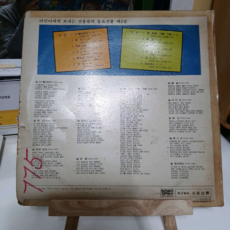 산울림초판.산할아버지.LP.EX+/NM- 이미지