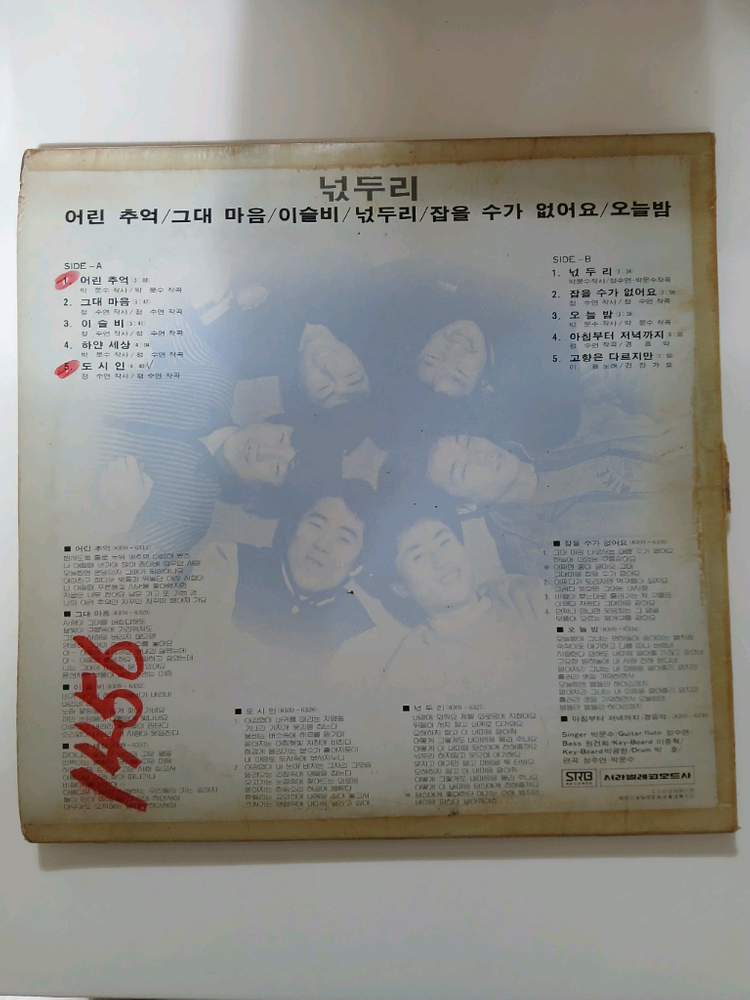 넋두리 초판 LP.EX+/NM- 이미지