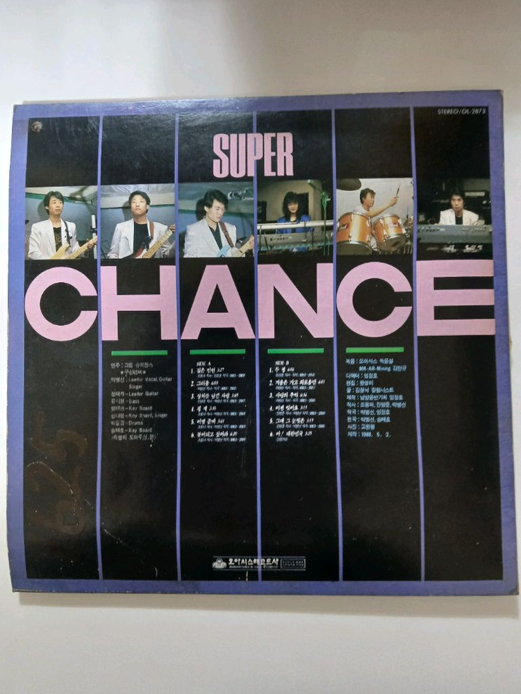 슈퍼찬스 LP.EX+/NM- 이미지