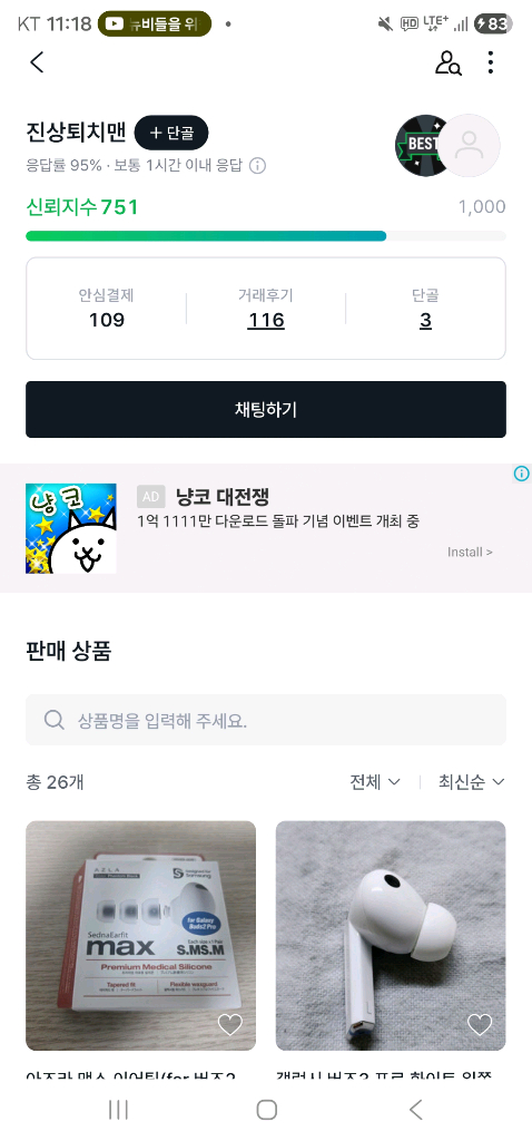 [사기꾼]버즈3프로 버즈3 버즈2프로 왼쪽, 오른쪽, 본체, 케이스 구매하시는 분들 사기꾼 주의하세요 이미지