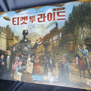 티켓 투 라이드 레거시 보드게임 이미지