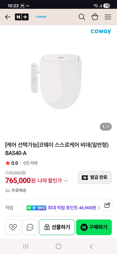신형 코웨이 스스로케어 비데 BAS40-A 화이트 풀셋 이미지