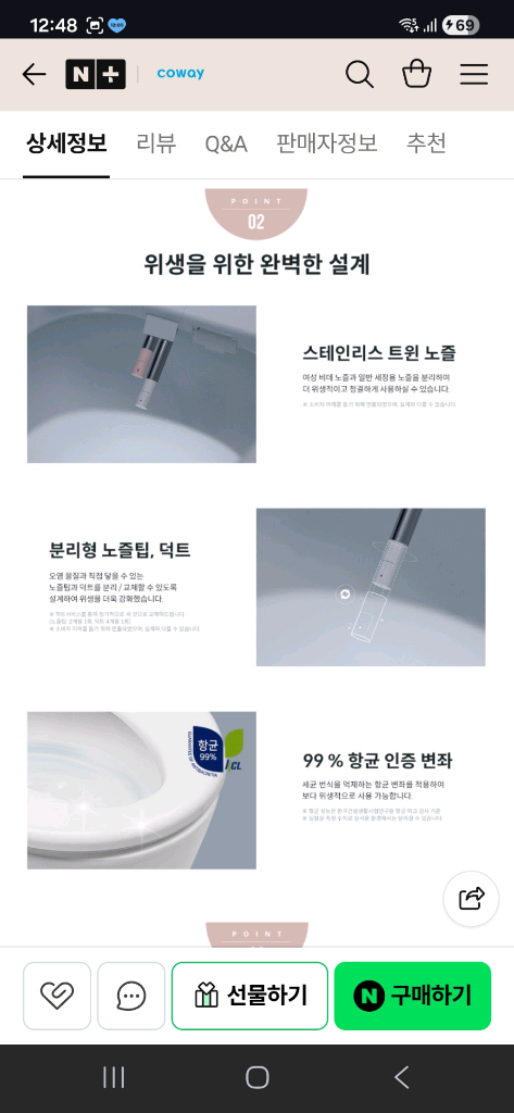 신형 코웨이 스스로케어 비데 BAS40-A 화이트 풀셋 이미지