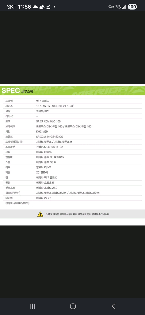 메리다 빅세븐40 17인치 MTB자전거 이미지
