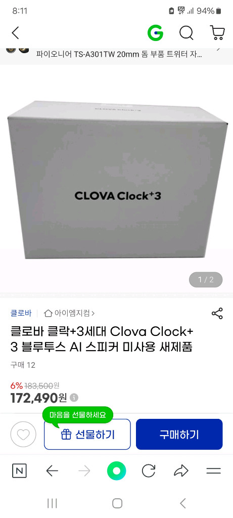 클로바클락3 플러스 새상품 팝니다. 이미지