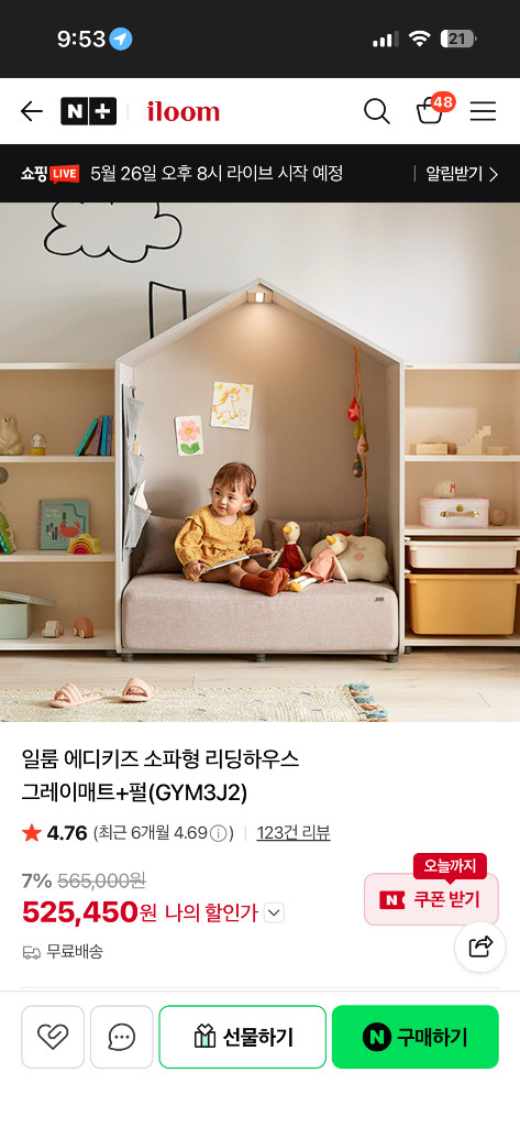 일룸 리딩하우스 이미지