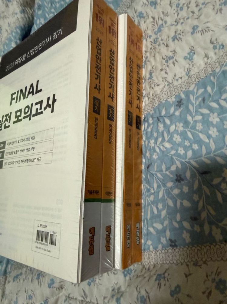 2025 최신판 산업안전기사 필기 + 실기 교재세트 합본 이미지