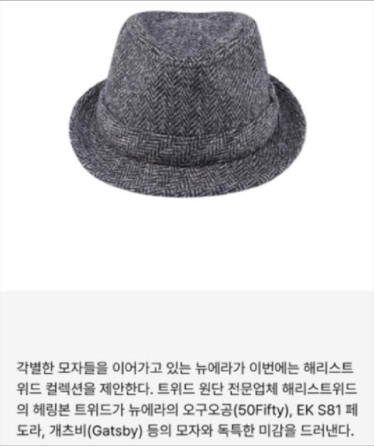 뉴에라 모자 X 해리스 트위드 정품 EK S81 페도라 신품 이미지