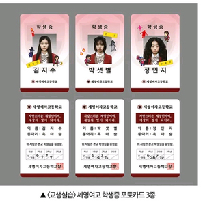 교생실습 학생증 포토카드 3종 세트 vgv 굿즈 특전 이미지