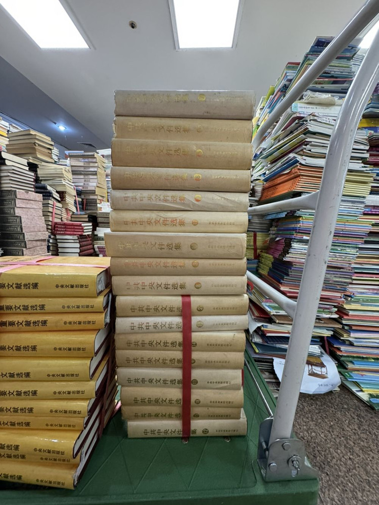 중공중앙문서선집 중공중앙당교출판 17권 세트 배송비 포함 안전결제 가능 역사사료 중고책 이미지