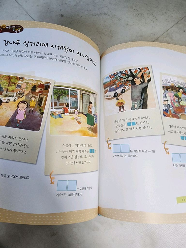 그레이트북스 생활속사회탐구 플러스 65권+활동지, 한솔사회45권 이미지