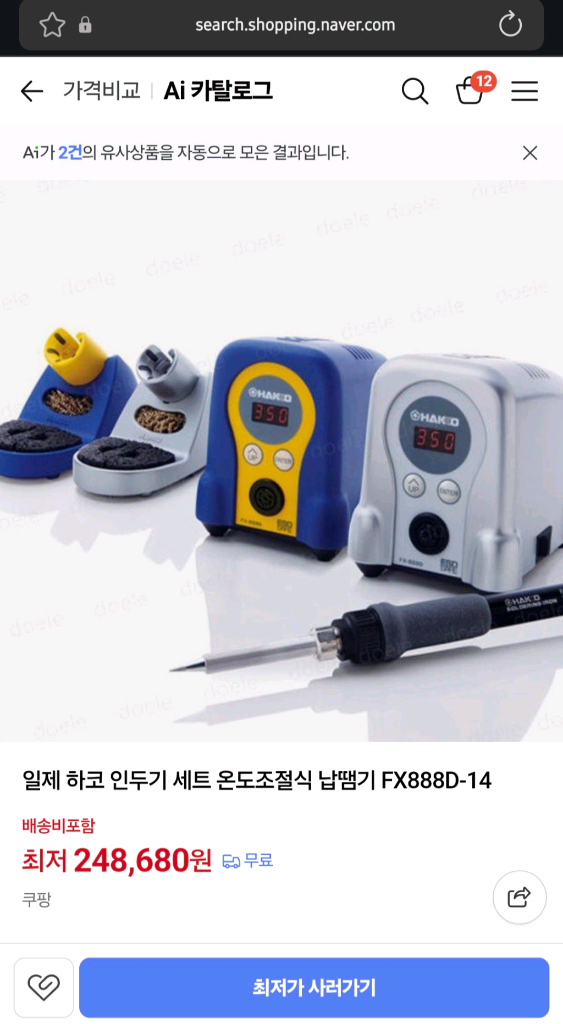 Hakko 하코 FX-888D 인두기 거의 새상품 이미지