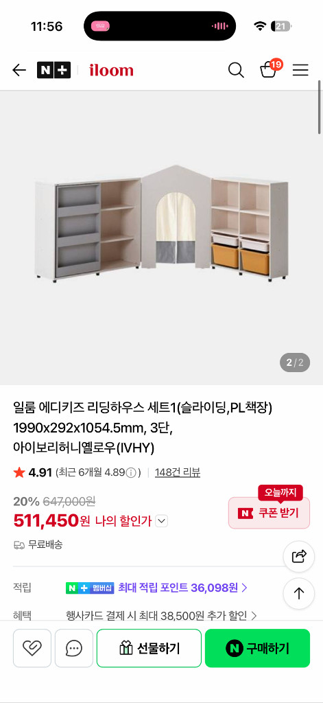 일룸 에디키즈 책장세트 or 레이디가구 데이베드 이미지