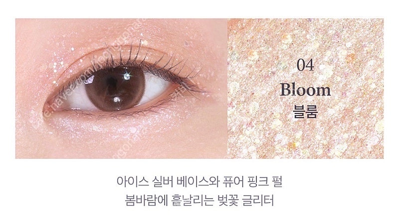 새상품)아이빔 아이 글리터 03블룸 이미지