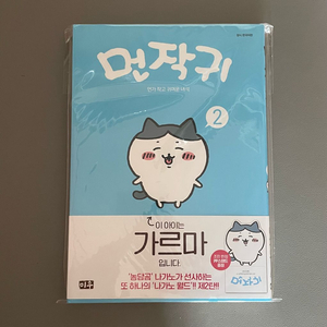 [먼작귀/치이카와] 만화책 2권 (그림책 특별판) 이미지