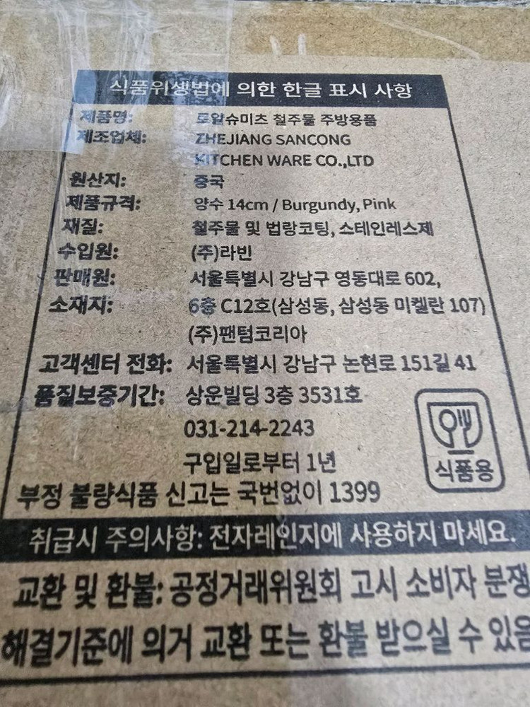 박스미개봉 새상품 로얄슈미츠 명품 철주물 2종냄비세트 14cm 이미지