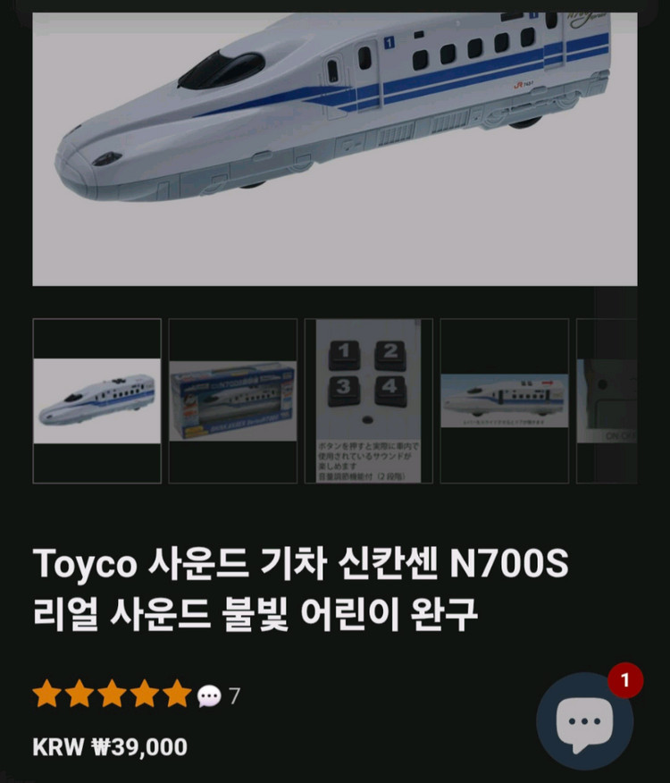 신칸센 N700 리얼사운드 기차 장난감 이미지