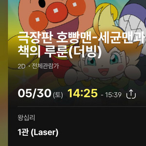 호빵맨 극장판 CGV 왕십리 영화 티켓 이미지