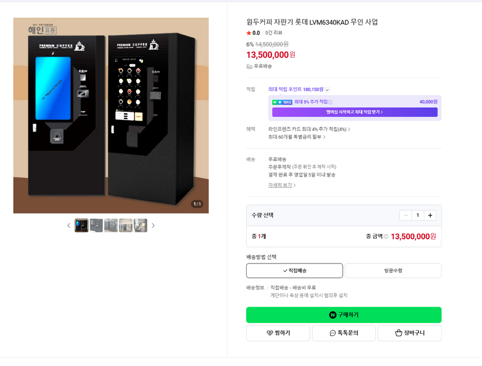 무인커피머신 자판기 이미지