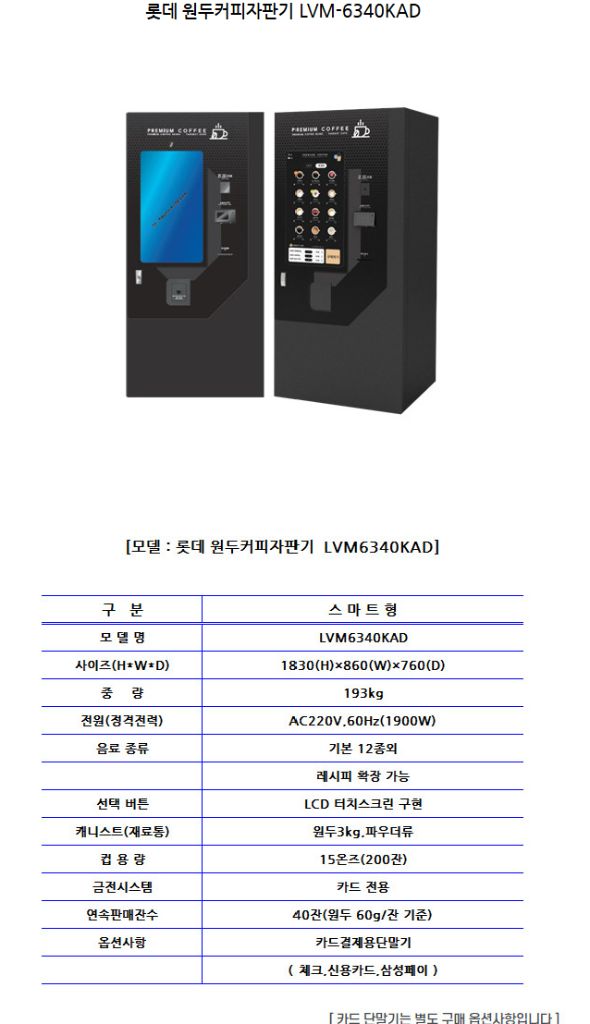 무인커피머신 자판기 이미지