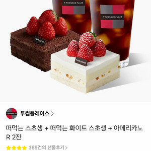 투썸 스초생2조각 +아아2잔 기프티콘 이미지