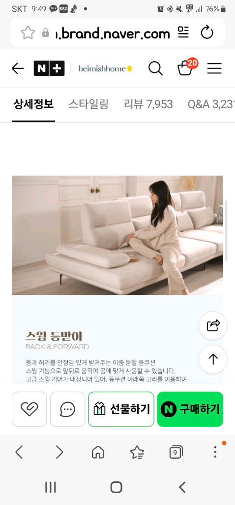 헤이미쉬홈 몽드 조야 4인용 스윙쇼파(스툴포함15만원) 이미지