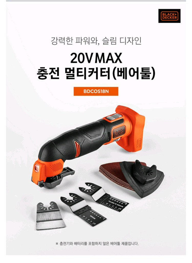 블랙앤데커 멀티커터 전기샌더 배터리 충전기 포함 이미지