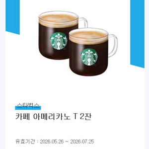 스타벅스 아메리카노 2잔 이미지