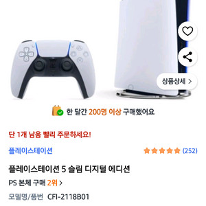 플스5슬림 디지털 CFI-2118B01 이미지