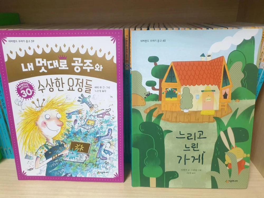 시공주니어 네버랜드 꾸러기문고 60권 이미지