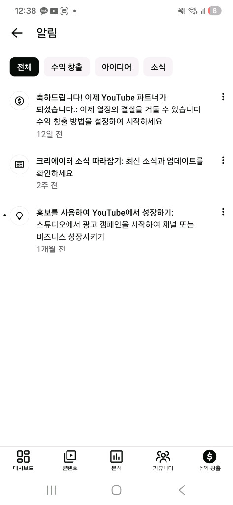 유튜브 채널 수익창출 완료 이미지