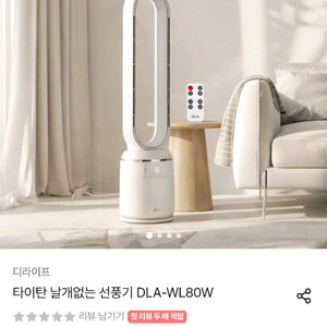 디라이프 타이탄 날개없는 선풍기 이미지