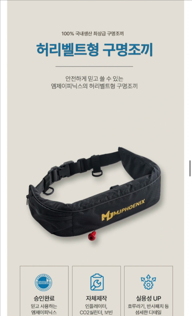 새상품)자동팽창식.허리벨트형 구명조끼 (낚시,선상,민물) 이미지