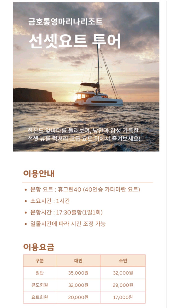 (개인)통영금호마리나리조트(6월6일)~프리미어스위트(1박~16만) 이미지