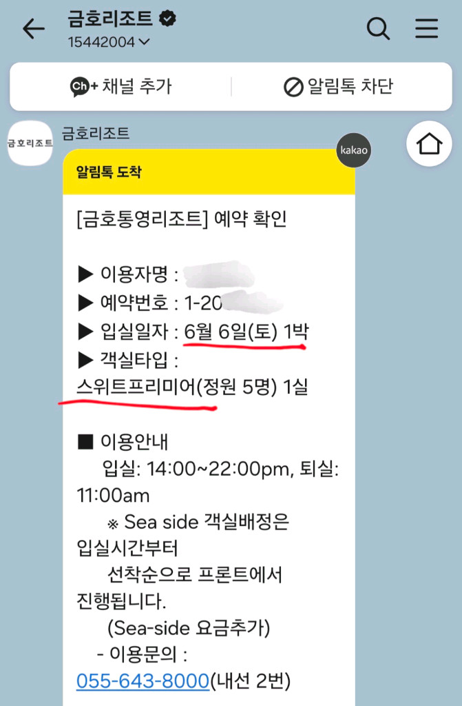 (개인)통영금호마리나리조트(6월6일)~프리미어스위트(1박~16만) 이미지